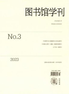 图书馆学刊